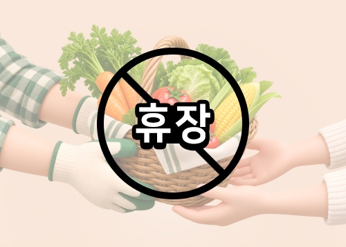 [알림] 서초 직거래 큰장터 임시 휴장