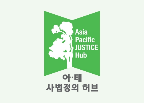 JUSTICE RUN SEOCHO 2026 - 아·태 사법정의 허브 마라톤
