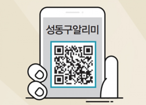 성동구 알리미 신청안내 및 서울특별시장 보궐선거 안내