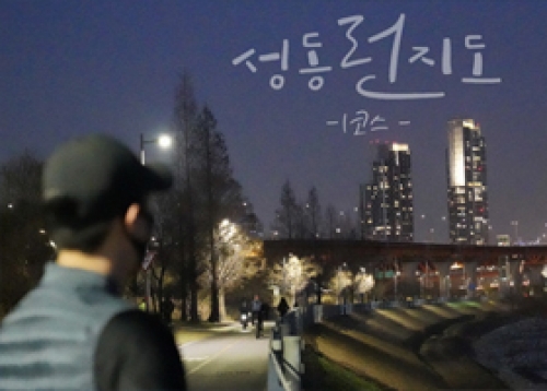 [성동게시판] 교육·문화, 문화재단, 도시관리공단, 행정정보