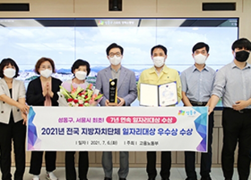 [대외 수상] 수상으로 확인된 살기 좋은 도시 성동