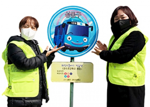 “아이들의 안전한 등하교를 책임집니다”