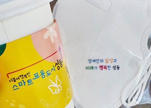 [우리동네 소식] 제42회 장애인의 날 기념 해시태그 챌린지, 옥수동 ‘동호독서당’ 프로그램 운영 등