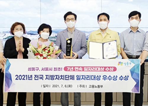 [민선7기 주요성과] 수상으로 확인된 살기 좋은 도시 성동