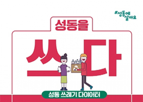 [성동게시판] 행정정보, 문화원, 문화재단, 도시관리공단