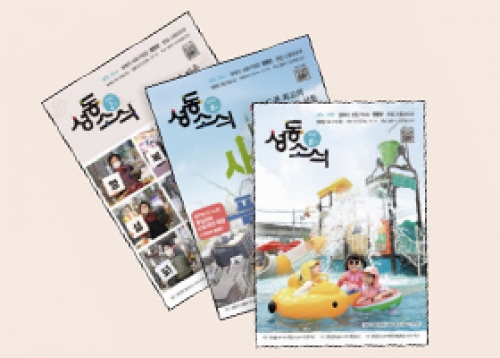 2022년 성동소식지 만족도 설문조사