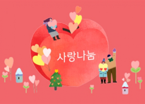 2023 희망온돌 따뜻한 겨울나기 성금모금