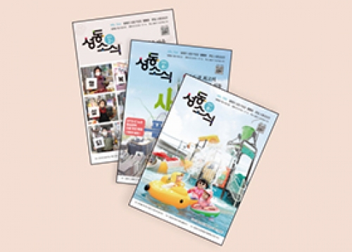 [2022년 성동소식지 만족도 설문조사] 2022년 성동소식 어떻게 보셨습니까?