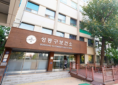 우리 동네 건강지킴이 성동구 보건소를 소개합니다