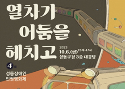 [성동게시판] 교육·행정정보, 문화원, 문화재단, 도시관리공단