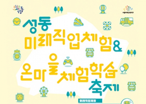 성동의 가을이 알차게 익어갑니다!