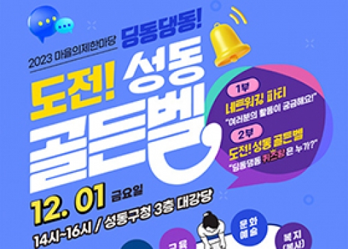 [성동게시판] 교육·행정정보, 문화원, 문화재단, 도시관리공단