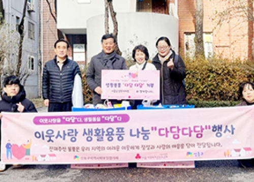 이웃 사랑을 담아요. 다담다담 기부 박스