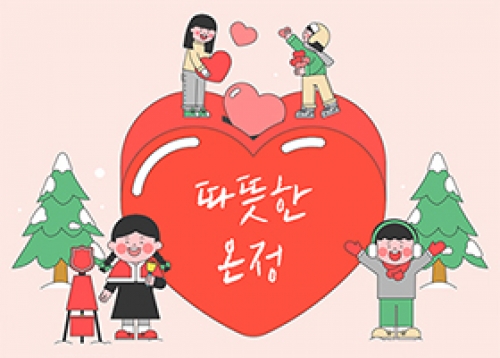 [따뜻한 성동] 2024 희망온돌 따뜻한 겨울나기