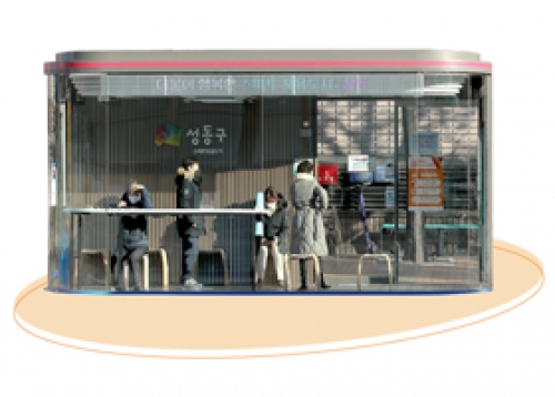 알차게 누리는 성동형 스마트 사업