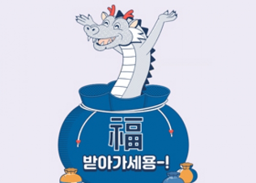 2024년 새해, 성동구민 여러분의 꿈과 소망