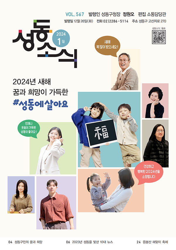 2024년 1월호