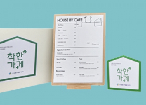 [따뜻한 성동] 성동구 ‘착한가게’ 할인 가맹점 모집, 착착성동 생활민원기동대 운영 등