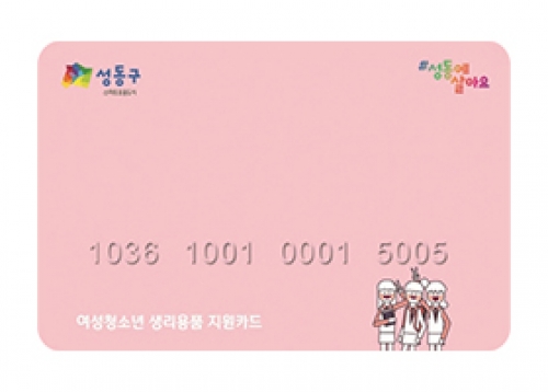 여성청소년 생리용품 지원 신청, 청소년 체험학습카드 지원 신청 등