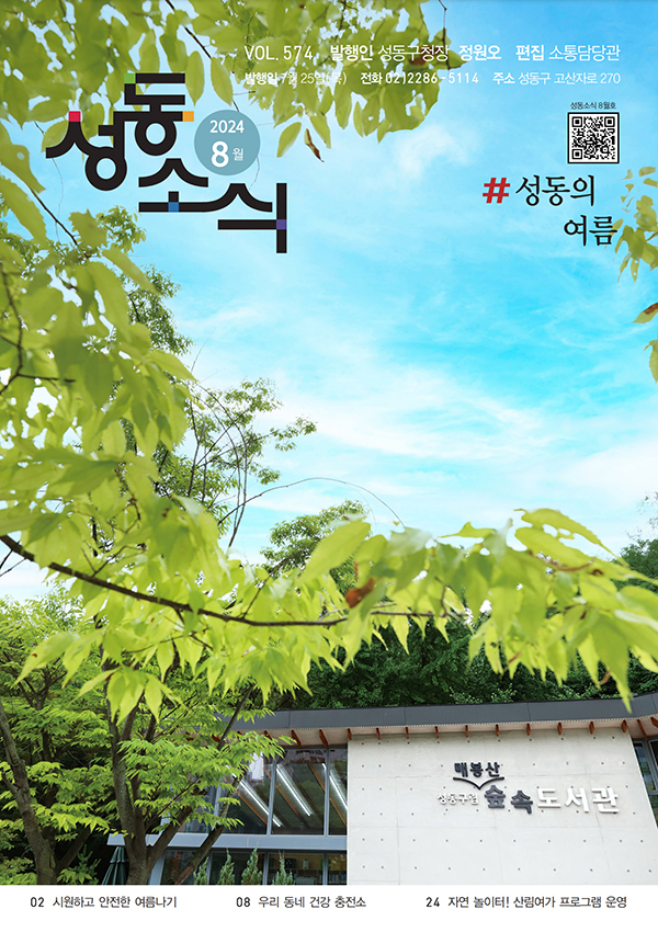 2024년 8월호