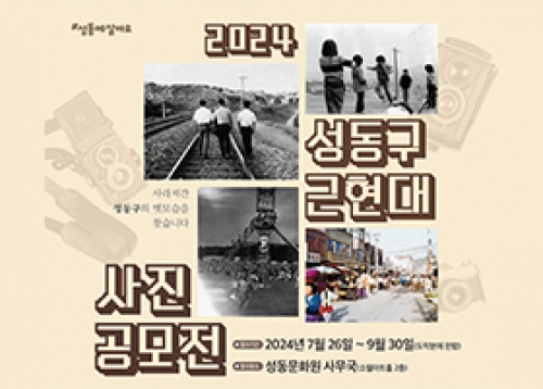 [성동게시판] 교육・행정정보, 문화원, 문화재단, 도시관리공단, 서울이야기