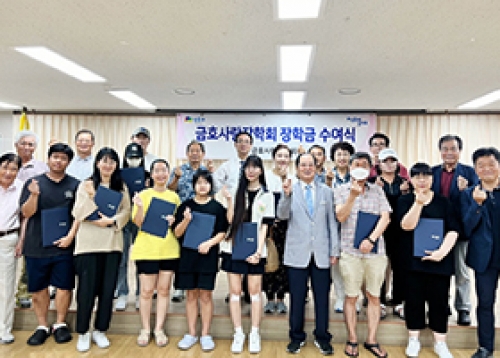 [우리동네 소식] 금호2·3가동 ‘2024년 금호사랑장학회 장학금’ 전달