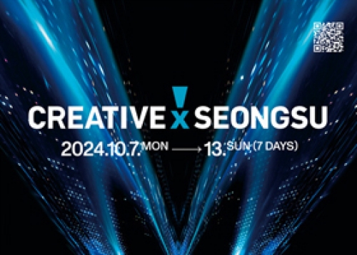 CREATIVE x SEONGSU 글로벌 문화창조산업축제