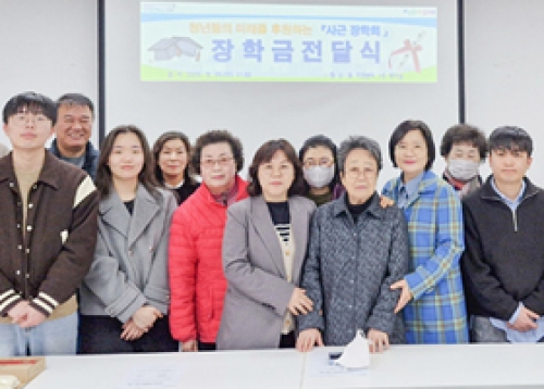 [우리동네 소식] 사근장학회, 학업우수 대학생 장학금 전달