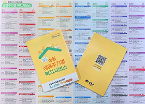 [따뜻한 성동] 의료·요양·돌봄 등 맞춤형 돌봄서비스를 한 번에! 성동형 통합돌봄 전담창구 운영