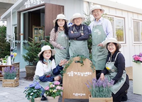 함께 가꾸는 성동의 정원