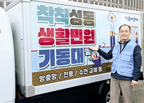 일상 속 불편을 ‘착착‘ 해결하는 착착성동 생활민원기동대 - 강성열 반장님