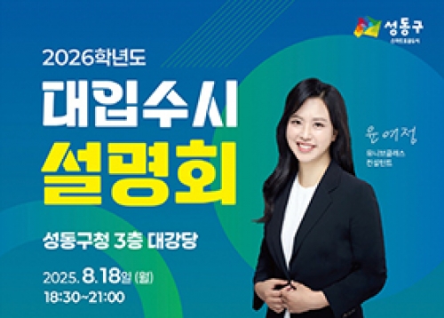 2026학년도 대입 수시 지원전략 설명회 개최, 백년대계 고교학점제 학부모 특강 개최 등