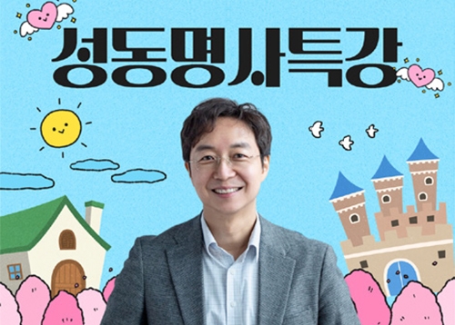 [성동게시판] 교육·행정정보, 도시관리공단, 문화원, 문화재단