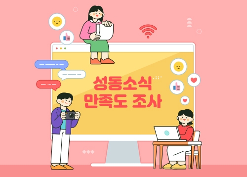 2025년 성동소식 만족도 설문조사