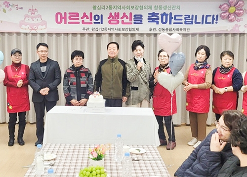 [우리동네 소식] “어르신, 생신 축하드려요~!” 왕십리2동 지역사회보장협의체, 저소득 독거어르신 생신잔치 진행