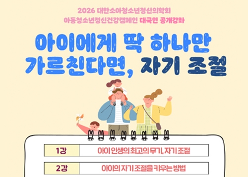[따뜻한 성동] 아동청소년 정신건강 공개강좌 참여자 모집, 폐렴구균 예방접종 무료 지원 등