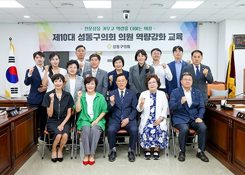 성동구의회, 의원 전문성 및 역량강화 위한 교육 추진