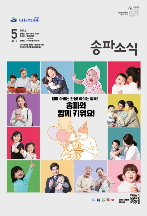 송파소식 2019년 05월호