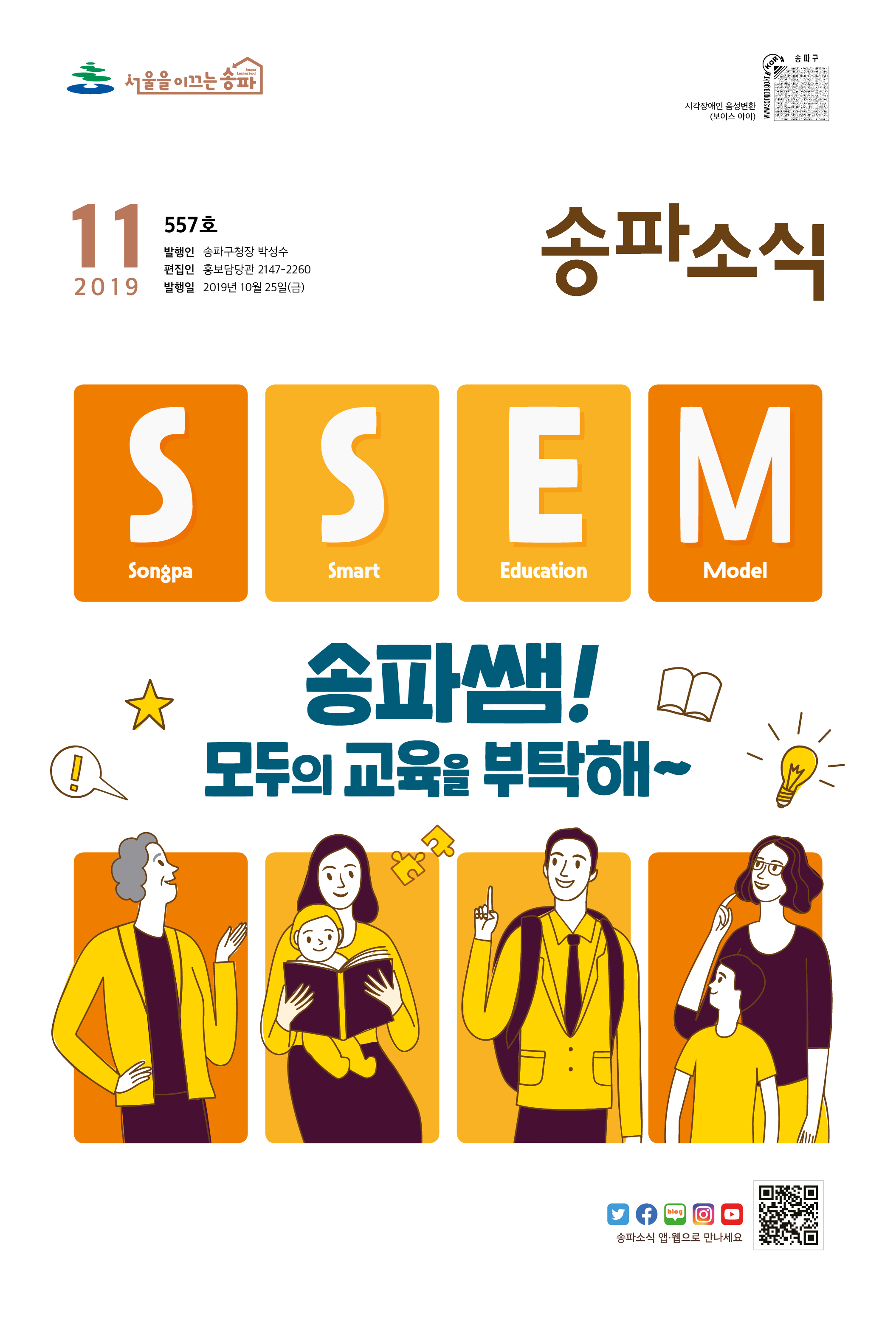 송파소식 2019년 11월호