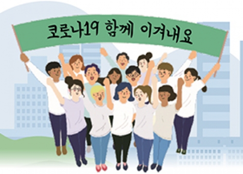 [서울이야기] 코로나19 함께 이겨내요