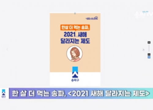 2021 새해 달라지는 제도