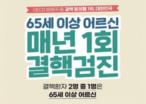 [건강 정보] 65세 이상 어르신 매년 1회 결핵검진