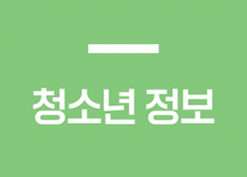 [청소년 정보] 2022년 서울시 대안 교육기관 ‘즐거운가’ 학생 모집, 미래교육센터 오금 Hub 프로그램 모집 등