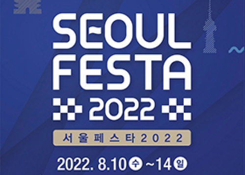 서울페스타 2022, SEOUL E-PRIX 2022