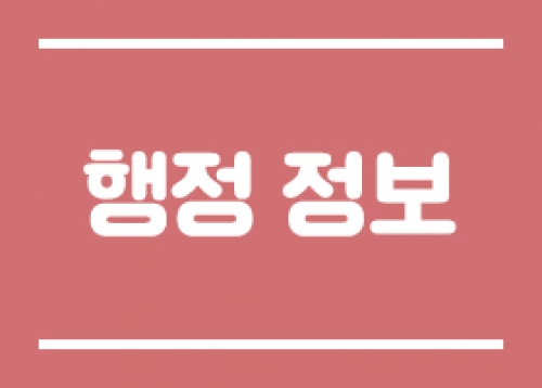 [행정 정보] 통장 모집 계획, 찾아가는 이동식 우산 수리센터, 2024년 주민참여예산 제안사업 신청 등