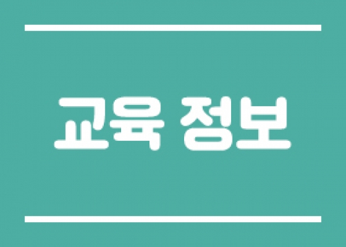 [교육 정보] 송파 청년 1인 가구 특강 ‘혼자서도 하하! 호호!’, 고혈압 바로알기 교육 등