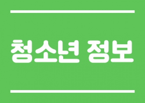 [청소년 정보] 2023 송파구 생명존중 부모 특강, 오금청소년센터 2023 평생교육 프로그램