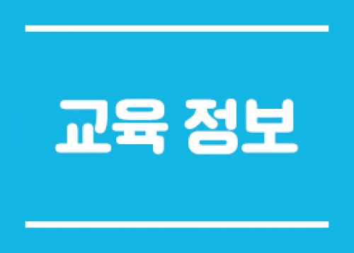 [교육 정보] 2월 구민 정보화교육 수강생 모집 안내, 송파구 여성·어린이 축구교실 및 청소년 풋살교실 회원모집 등