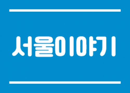 [서울이야기] 서울청년 부동산 중개보수 및 이사비 지원, 안심 집수리 보조사업 참여자 모집 등