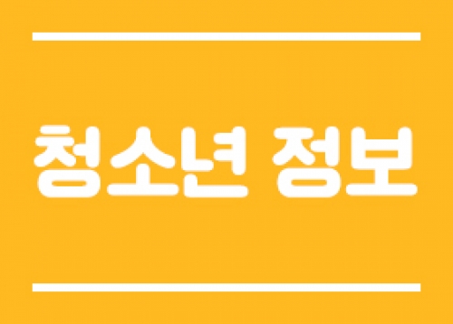 [청소년 정보] “잠실 유니버스” with 팸리마켓 운영, 조선미 교수와 함께하는 부모공감 토크콘서트